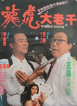 绝桥智多星 海报 高清在线观看