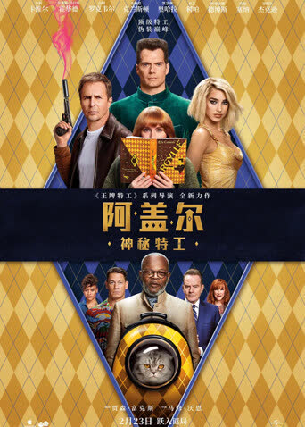 阿盖尔：神秘特工（普通话） 海报 高清在线观看