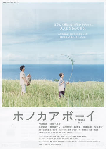 夏威夷男孩 海报 高清在线观看