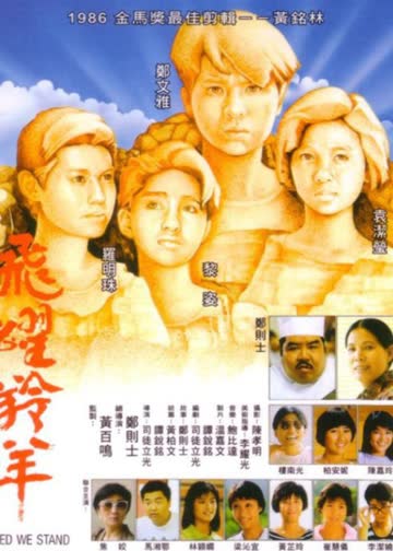 飞跃羚羊 海报 高清在线观看