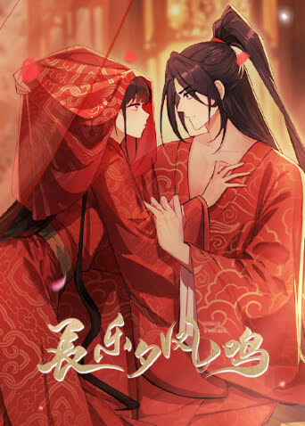 长乐夕凤鸣 海报 高清在线观看