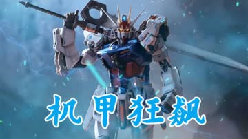 机甲狂飙 海报 高清在线观看