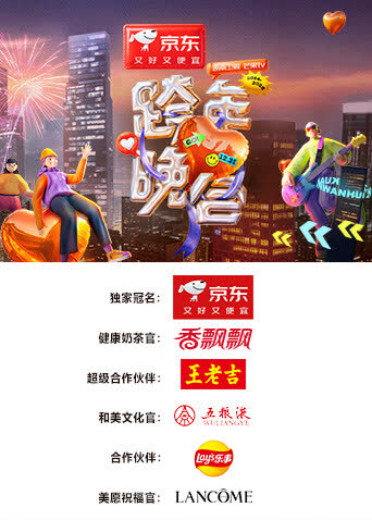 2024-2025湖南卫视芒果TV跨年晚会 海报 高清在线观看