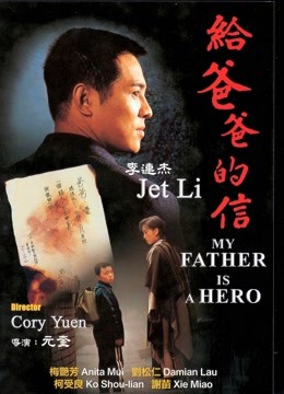 给爸爸的信（粤语） 海报 高清在线观看