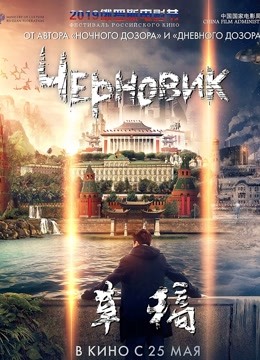 三重世界 海报 高清在线观看
