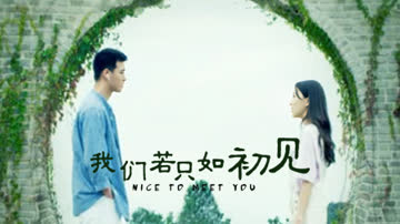 我们若只如初见 海报 高清在线观看