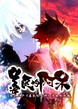 善良的阿呆 动态漫画 第一季 海报 高清在线观看
