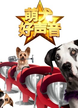 萌犬好声音（英文） 海报 高清在线观看
