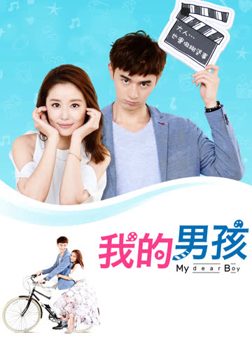 我的男孩 海报 高清在线观看