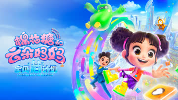棉花糖和云朵妈妈1宝贝芯计划 海报 高清在线观看