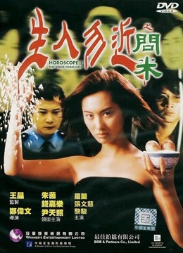 生人勿近之问米 海报 高清在线观看