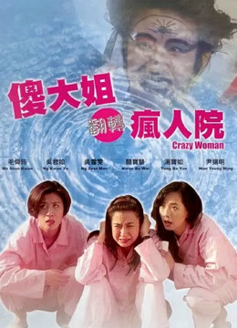 飞越疯人院 海报 高清在线观看