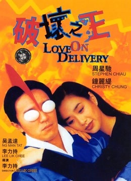 破坏之王（粤语） 海报 高清在线观看