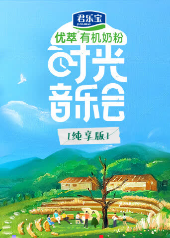 时光音乐会 纯享版 海报 高清在线观看