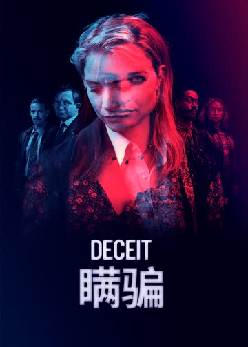 瞒骗 海报 高清在线观看