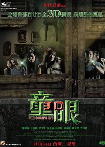 童眼 海报 高清在线观看