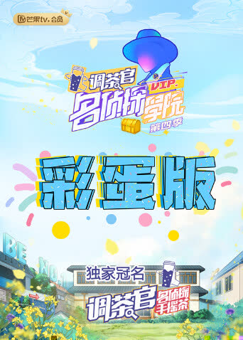 名侦探学院4 彩蛋版 海报 高清在线观看