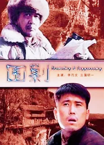 围剿 海报 高清在线观看