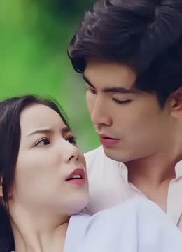你是我的毒玫瑰普通话版 海报 高清在线观看