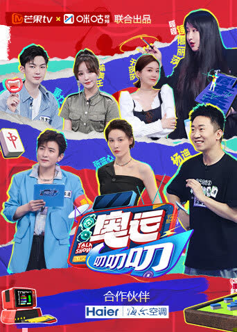 奥运叨叨叨 海报 高清在线观看