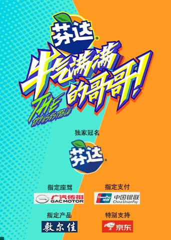 牛气满满的哥哥 海报 高清在线观看