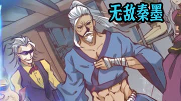 无敌秦墨 海报 高清在线观看