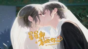 星星都喜欢你 海报 高清在线观看