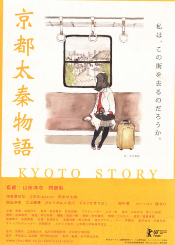 京都太秦物語 海报 高清在线观看