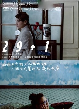 29 1 海报 高清在线观看