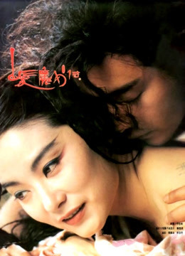 白发魔女传（粤语） 海报 高清在线观看