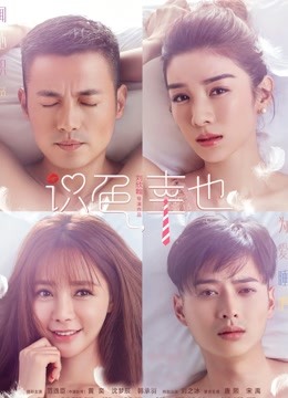识色，幸也 海报 高清在线观看