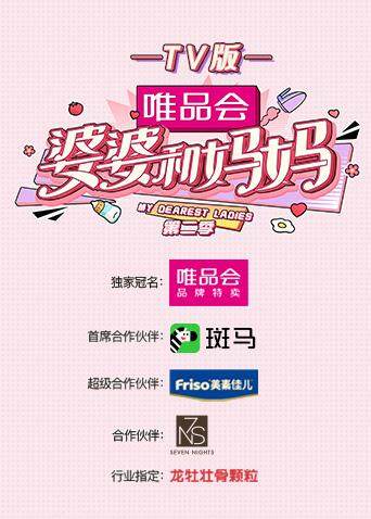 婆婆和妈妈2 TV版 海报 高清在线观看
