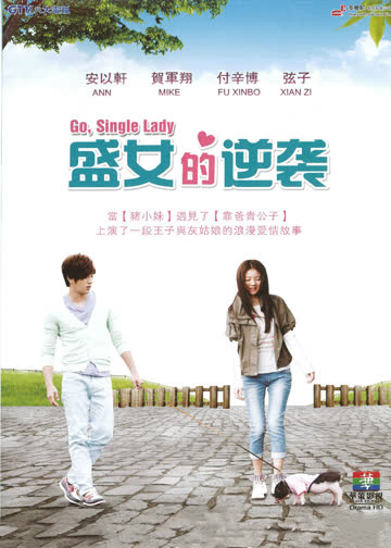 真爱遇到他 海报 高清在线观看