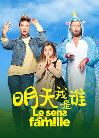 明天我是谁 海报 高清在线观看