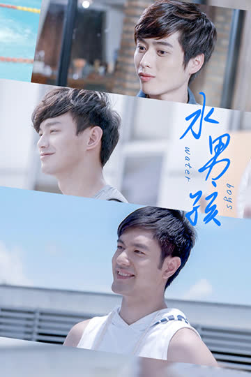 水男孩 海报 高清在线观看