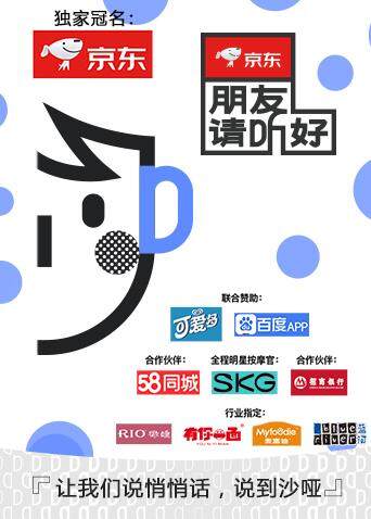 朋友请听好 海报 高清在线观看