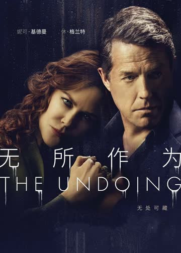 无所作为第一季 海报 高清在线观看