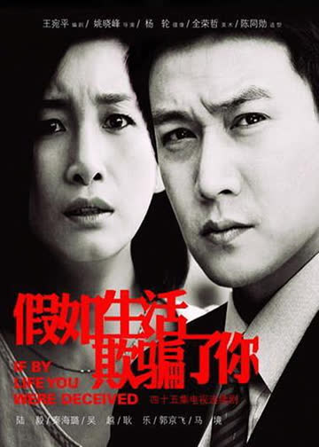 假如生活欺骗了你 海报 高清在线观看
