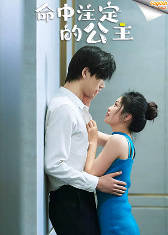 命中注定的公主电影版[英文字幕] 海报 高清在线观看