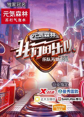 我们的乐队 海报 高清在线观看