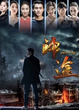 归途（2018） 海报 高清在线观看