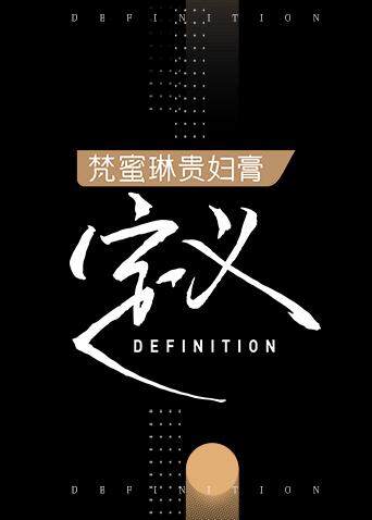 定义 海报 高清在线观看
