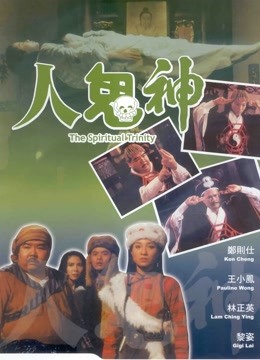 灵幻至尊 海报 高清在线观看