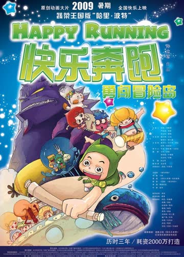 快乐奔跑 海报 高清在线观看