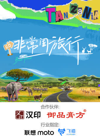 非常闺旅行 海报 高清在线观看