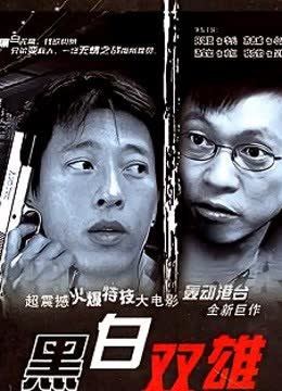 兵捉贼 海报 高清在线观看