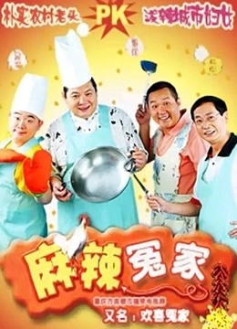 欢喜冤家2 海报 高清在线观看