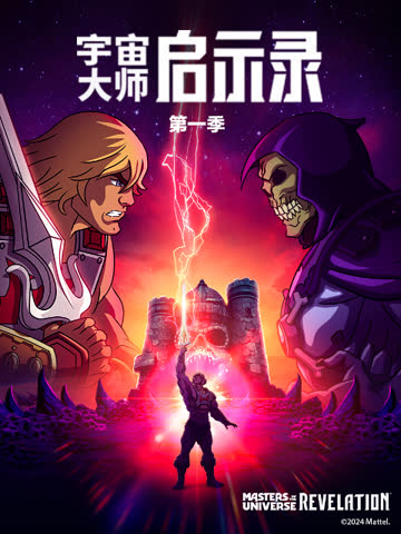 宇宙大师：启示录 海报 高清在线观看