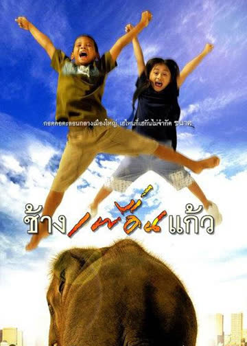 好朋友大象 海报 高清在线观看