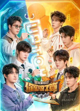 你们说了算——里院来福战 海报 高清在线观看